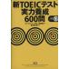  новый TOEIC тест реальный сила ..600./ Roth *ta блокировка ( автор ), маленький рисовое поле ..( автор ),HBK( автор ),. мыс .