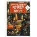 Rome .. последующий земля средний море мир (4) море ., и военно-морской флот Shincho Bunko / Shiono Nanami ( автор )