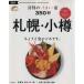  Sapporo * маленький . оценка штамп. ... магазин 350.(2014) SEIBIDO MOOK Guide Series/. прекрасный . выпускать редактирование часть ( сборник человек )