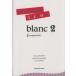  французский язык Blanc (2) трехцветный сочинение сборник / звезда ...( автор ), высота . доверие хорошо ( автор )