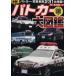  патрульная машина большой иллюстрированная книга NEKO MOOK1986/ кошка *pa желтохвост sing