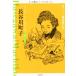  Hasegawa блок .[ Sazae-san ] вместе с ... жизнь Chikuma оценка . серии (porutore)/.. книжный магазин редактирование часть ( автор )