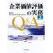  предприятие цена оценка. деловая практика Q&amp;A no. 3 версия / акционерное общество p Roo tas* темно синий обезьяна ting( сборник человек )