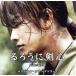  Rurouni Kenshin легенда. самый период сборник оригинал * саундтрек /( оригинал * саундтрек )