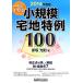  один глаз . понимать маленький .. земля под жилыми строениями Special пример 100(2014 года выпуск ) модифицировано правильный пункт . подробно описание .* пример 47/ красный склон свет .( автор )