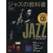  Jazz. textbook adult .... series Gakken mook| Gakken marketing 