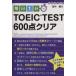 ����1ʬTOEIC TEST 600�����ꥢ ��Ф�ʸ��/������(����)