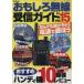  интересный беспроводной прием гид (Ver.15) три лет Mucc / радио жизнь 