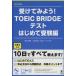  получить temi для!TOEIC BRIDGE тест впервые . экспертиза сборник модифицировано . новый версия / высота гора ..( автор ), Jeffrey *to- The ( автор )