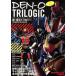DEN-O TRILOGIC супер * электро- . трилогия COMPLETE BOOK TATSUMI MOOK восток . герой MAX SPECIAL/ искусство * артистический талант *entame*a