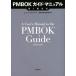 PMBOK гид * manual / sincere *sna Ida -( автор ), Shimizu итого самец ( перевод человек )