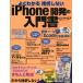  хорошо понимать .. не делать iPhone разработка. инструкция Nikkei BP персональный компьютер лучший Mucc / Nikkei програмное обеспечение (