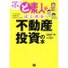 ど素人がはじめる不動産投資の本　第２版／国房啓一郎(著者),中川寛子(その他)