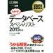  база даннных special список 2015 год версия (2015 год версия ) обработка информации учебник /IT. Pro 46( автор ), три ...