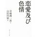  любовь и цвет . Kadokawa sophia библиотека / Tanizaki Jun'ichiro ( автор ), гора .. самец ( сборник человек )