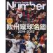  Europe . лампочка название .(2014-2015) Sports Graphic Number PLUS/ Bungeishunju 