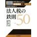  юридическое лицо налог. металлический .50 сообщение документ из .. налог . исследование меры серии / Япония консультант по вопросам налогообложения . полосный ..( сборник человек )