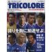 TRICOLORE(2014 лето номер ) Yokohama F* Marino s официальный журнал Asahi оригинал / путешествие * отдых * спорт 