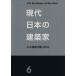  настоящее время японский строительство дом (6) JIA строительство ежегодник 2010/ технология * окружающая среда 