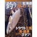  рыбалка . Hokkaido *13-*14(vol.354) отдельный выпуск .. человек /.. человек фирма 