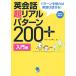  диалоги на английском языке супер настоящий образец 200+ введение сборник / Park *singyu( автор )