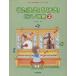 u...!...! фортепианная пьеса сборник (2).. было использовано .. веселый урок / Хасимото . один 