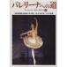 ba Rely na к дорога (85) 60 год . отметивший японский балет ./ балет Studio / балет ../ искусство * артистический талант *entame