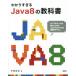 wa. белка ..Java8. учебник SCC Books/ средний остров Shougo ( автор )