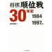  shogi очередность битва 30 год история (1984-1997 год сборник )/ еженедельный shogi ( сборник человек )