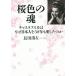  Sakura цвет. душа коричневый s черновой ska. почему день сам .50 год . love сделал. ./ длина рисовое поле . левый ( автор )