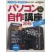  персональный компьютер собственное производство курс (2015) impress mook/ информация * сообщение * компьютер 