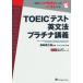 TOEIC тест грамматика английского языка платина ../ Japan время z( автор ),. мыс ...