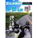  touring Mapple Chuubu Hokuriku (2013)/. документ фирма 