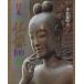  japanese Buddhist image 100 selection life series 328| Sato . Hara 