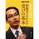  дерево . один основа. начинающий человек тоже понимать получить. основы NHK shogi серии / дерево . один основа ( автор )