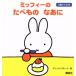  Miffy. .. было использовано ...1 лет c книга@/ Dick * bruna ( автор ),.. фирма ( сборник человек )