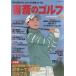  кабинет. Golf (Vol.24)/ Япония экономика газета выпускать фирма ( сборник человек )