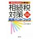 .. налог меры практика рука книжка ( эпоха Heisei 26 год 10 месяц модифицировано .) время ограничение . мысль ./ Yamamoto мир .( автор )