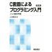 C язык по причине программирование введение ANSI стандарт основа / Yoshimura ..( автор )