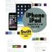 iPhone/iPadץߥ󥰥Х֥ Swift/iOS8/Xcode6б smart phone programming bible/αѰ()