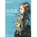  маленький . женщина Shincho Bunko / Francis * ho jison* балка сеть ( автор ),.. мир плата ( перевод человек )