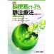 ...rt-PA тихий примечание терапевтические практика гид новый версия новый терапия палец игла . считывание ../ Toyota один .( сборник человек ),. сосна один Хара 