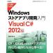 hi. глаз . понимать Windows магазин Appli разработка введение Visual C# 2012 сборник MSDN программирование серии / больше рисовое поле . Akira ( работа 