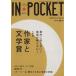 IN��POCKET(2014ǯ10���) ��Ȥ�ʸ�ؾ�/���̼�(�Լ�)