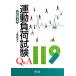  движение нагрузка экзамен Q&amp;A119 модифицировано . no. 2 версия / сверху ...( автор )