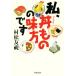  I, porcelain bowl thing. taste person. Kawade Bunko | Muramatsu Tomomi ( author )