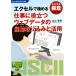  Excel . довести до предела работа . позиций быть установленным web данные. автоматика брать . включая . практическое применение бизнес высшее смысл серии / Татеяма превосходящий выгода ( автор )