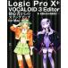 Logic Pro 10+VOCALOID 3 Editor начинающий c подножка выше for Mac/ рисовое поле вокруг ..( автор ), рисовое поле вокруг Akira .( автор )
