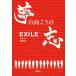 EXILE сон. направление ... . "Остров сокровищ" фирма библиотека /... мужчина ( автор ), Ishii один .