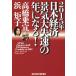 2015 год Япония экономика .. большой . скорость. год стать!/ высота ...( автор ),...( автор )